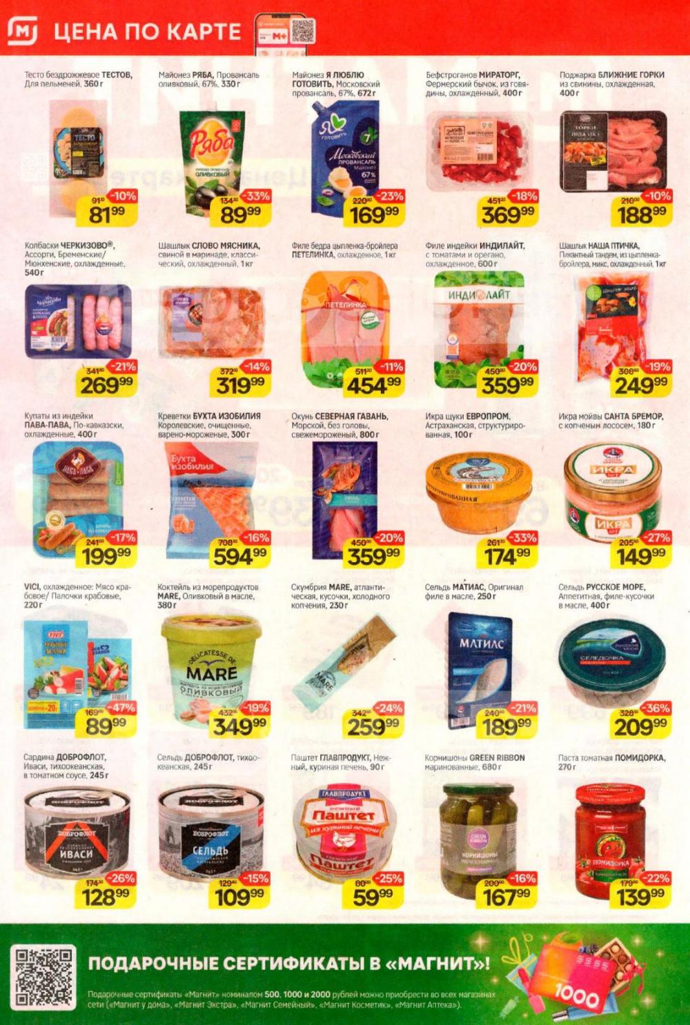 /magnit_kolomna_katalog3_v_moskve_40292 10 