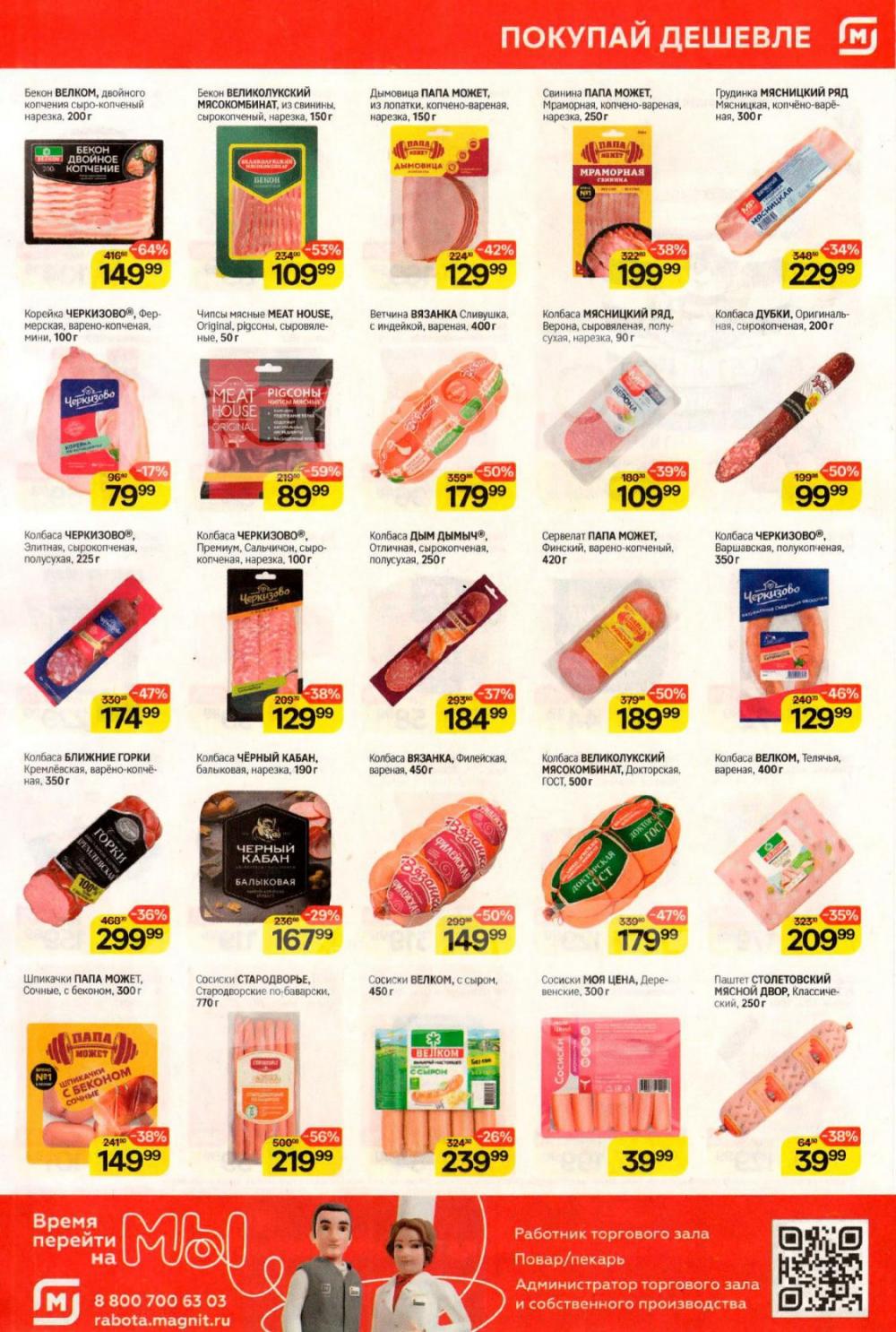 /magnit_kolomna_katalog3_v_moskve_40292 10 