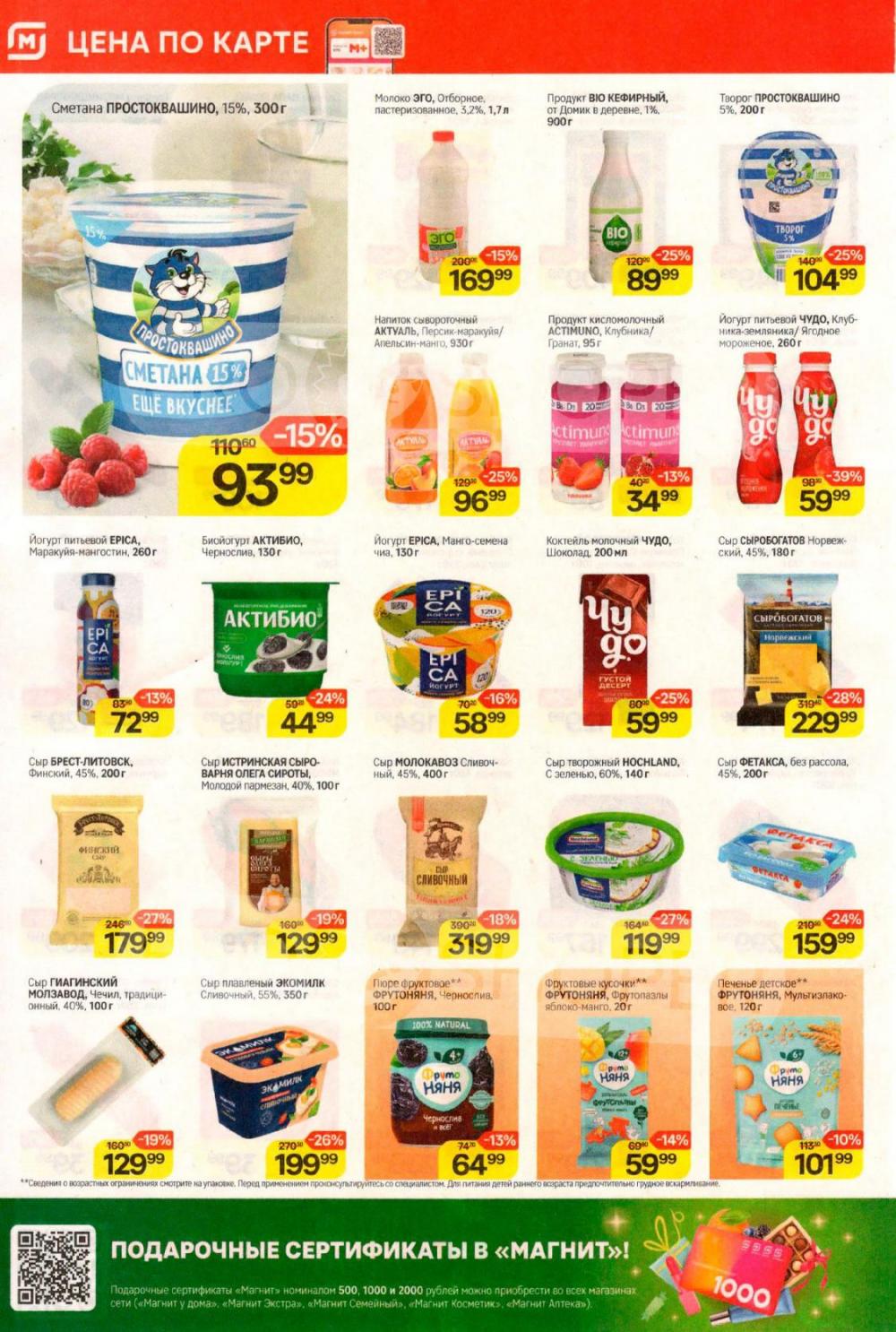 /magnit_kolomna_katalog3_v_moskve_40292 10 