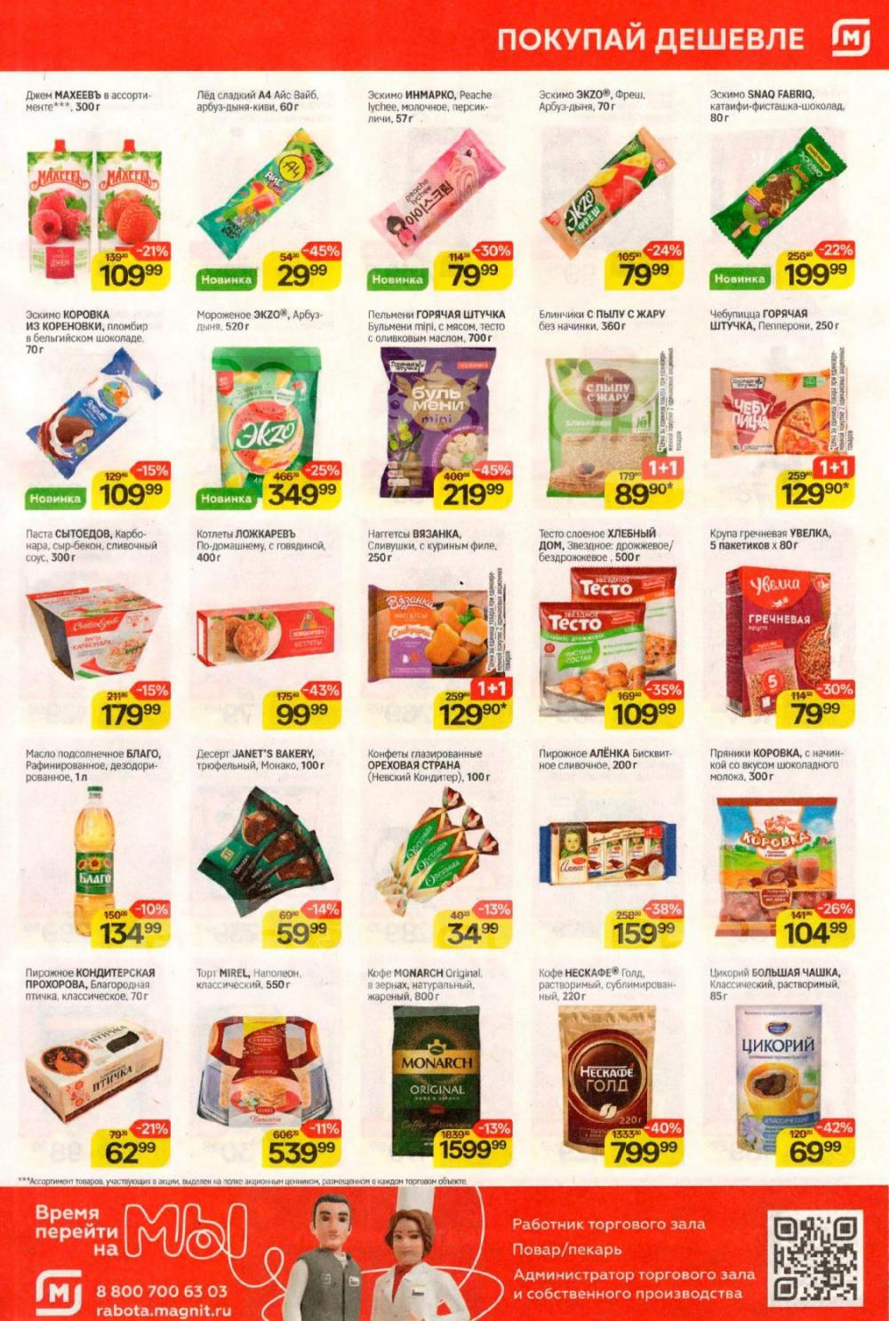 /magnit_kolomna_katalog3_v_moskve_40292 10 
