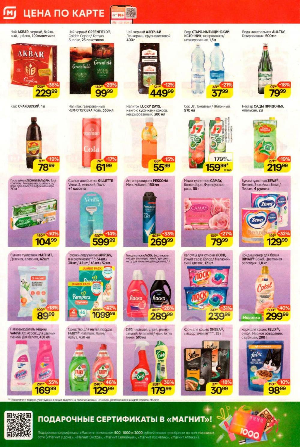 /magnit_kolomna_katalog3_v_moskve_40292 10 
