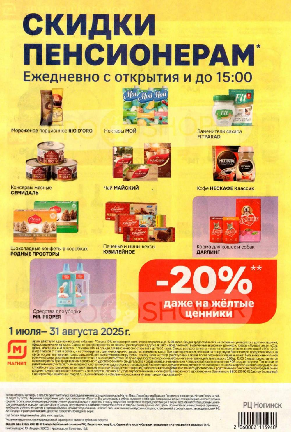 /magnit_kolomna_katalog3_v_moskve_40292 10 