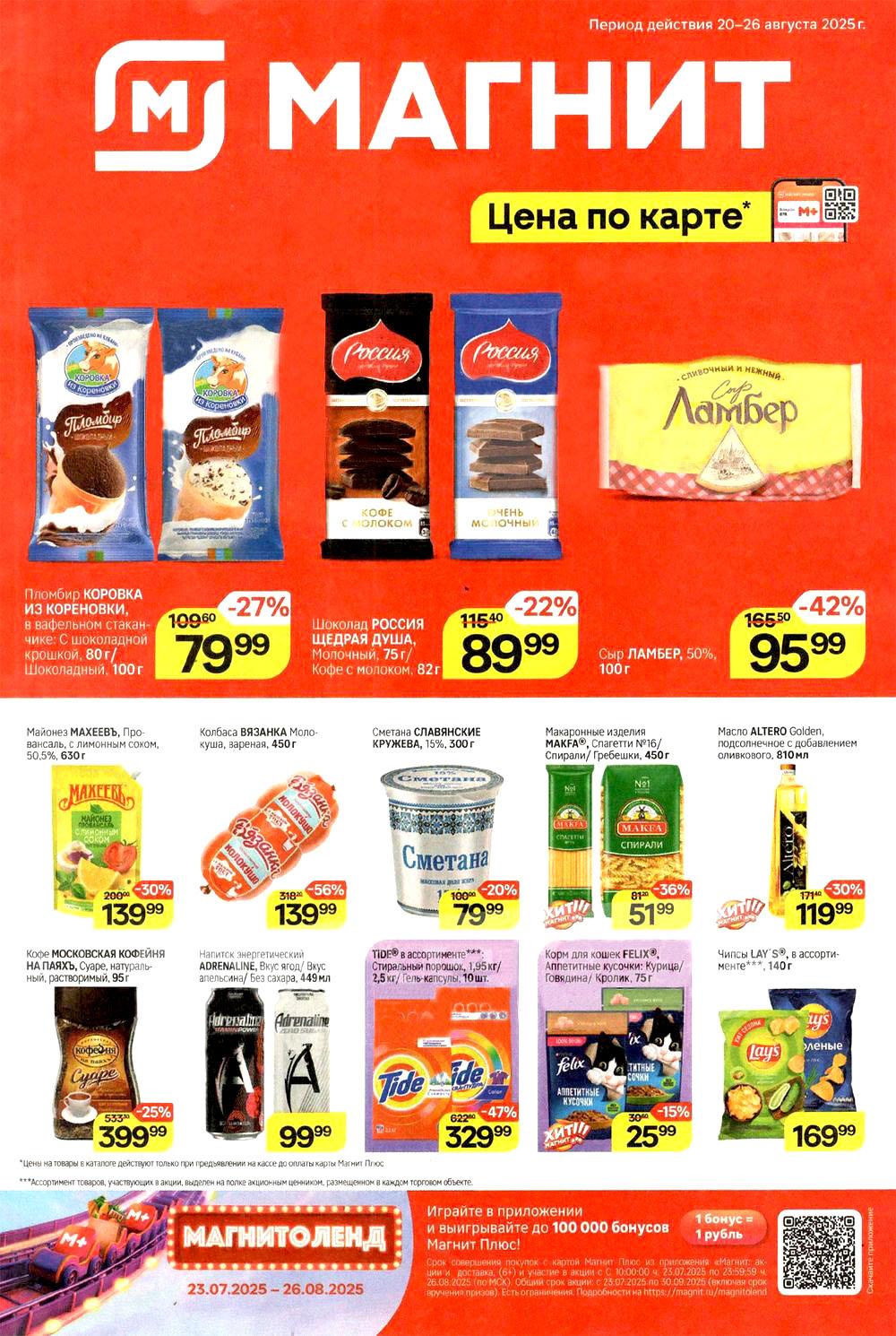 /magnit_kolomna_katalog3_v_moskve_40293 10 