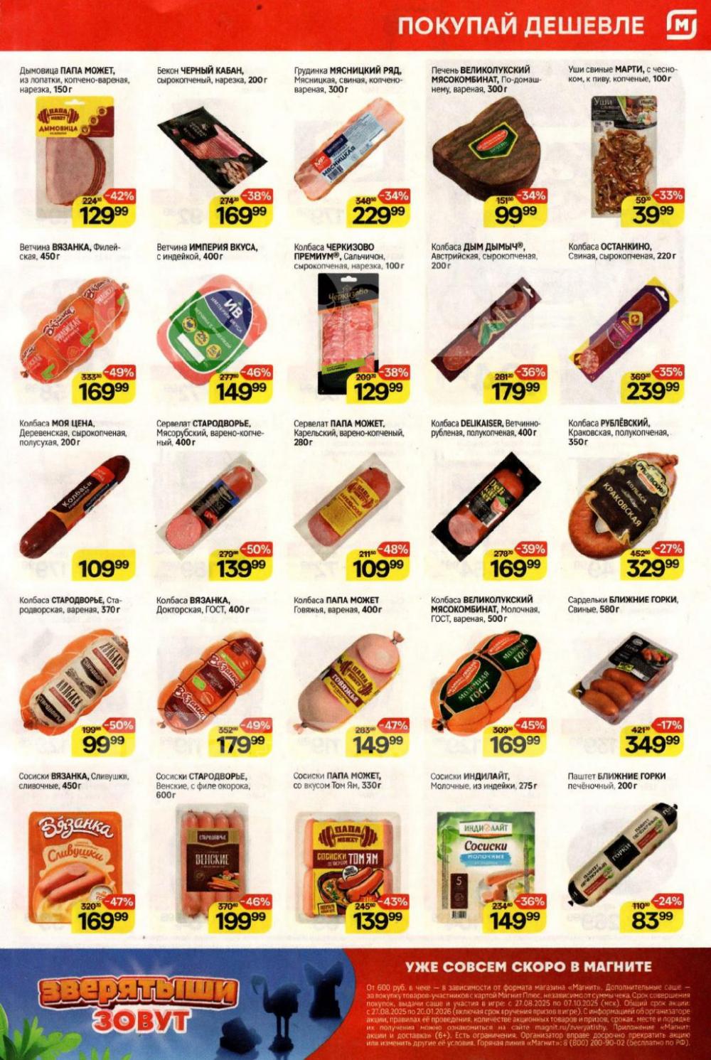 /magnit_kolomna_katalog3_v_moskve_40293 10 