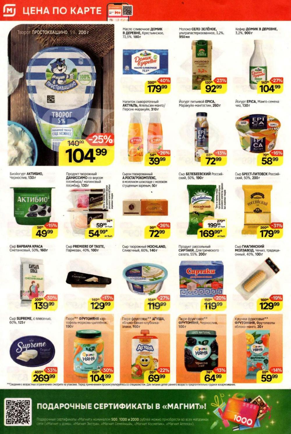 /magnit_kolomna_katalog3_v_moskve_40293 10 