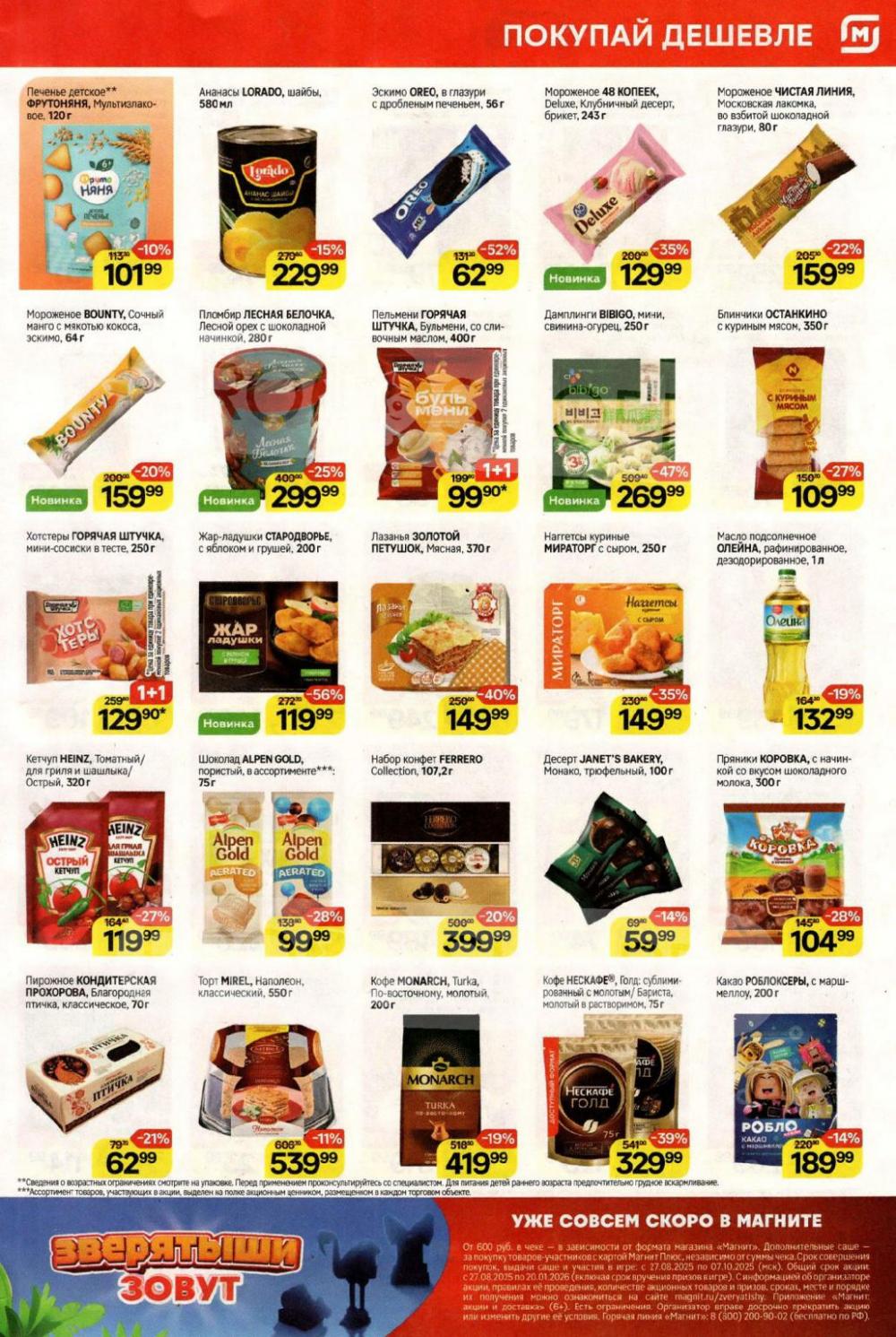 /magnit_kolomna_katalog3_v_moskve_40293 10 