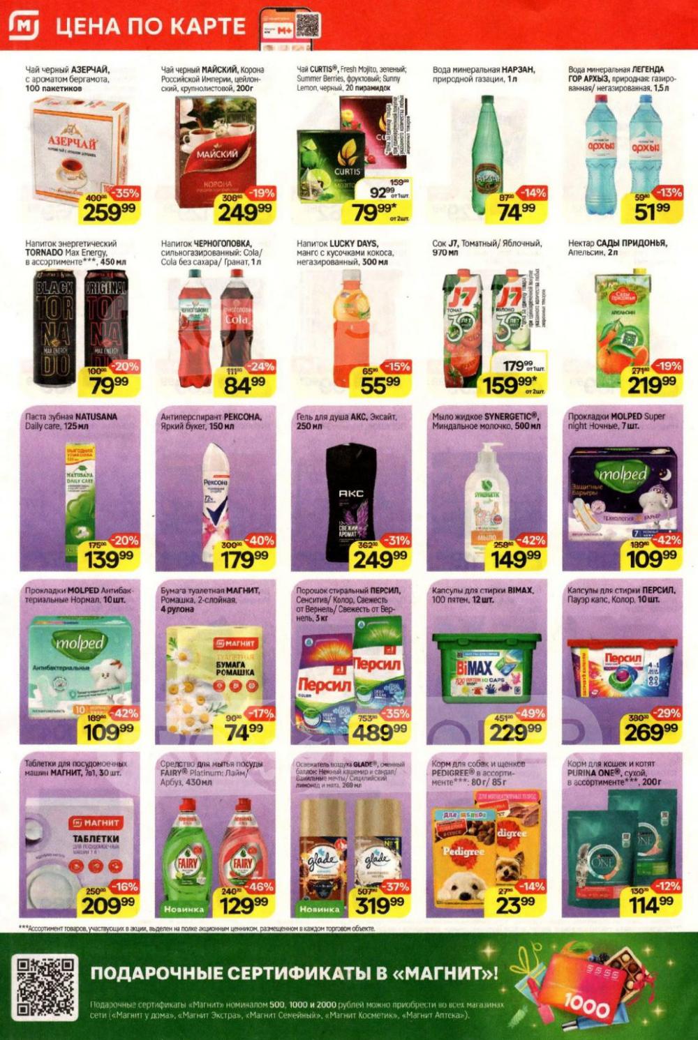 /magnit_kolomna_katalog3_v_moskve_40293 10 