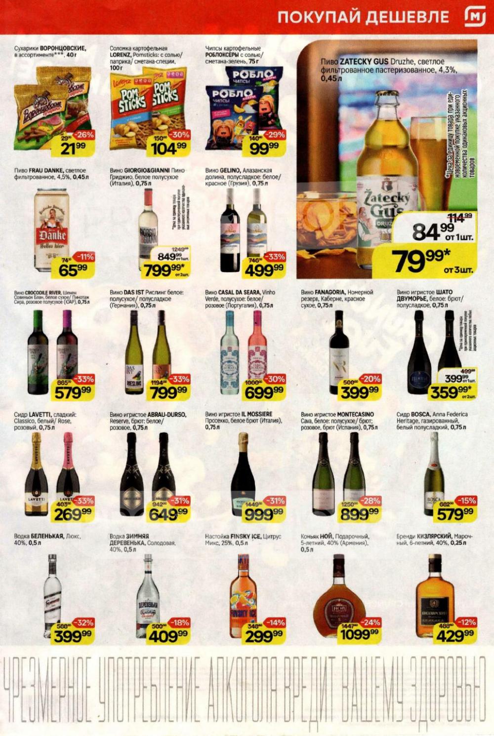 /magnit_kolomna_katalog3_v_moskve_40293 10 