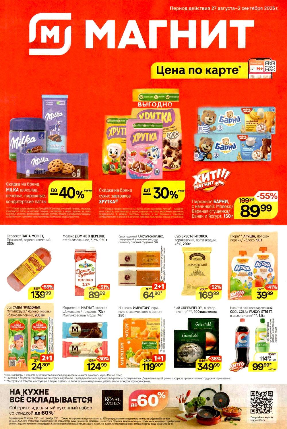 /magnit_kolomna_katalog3_v_moskve_40294 10 