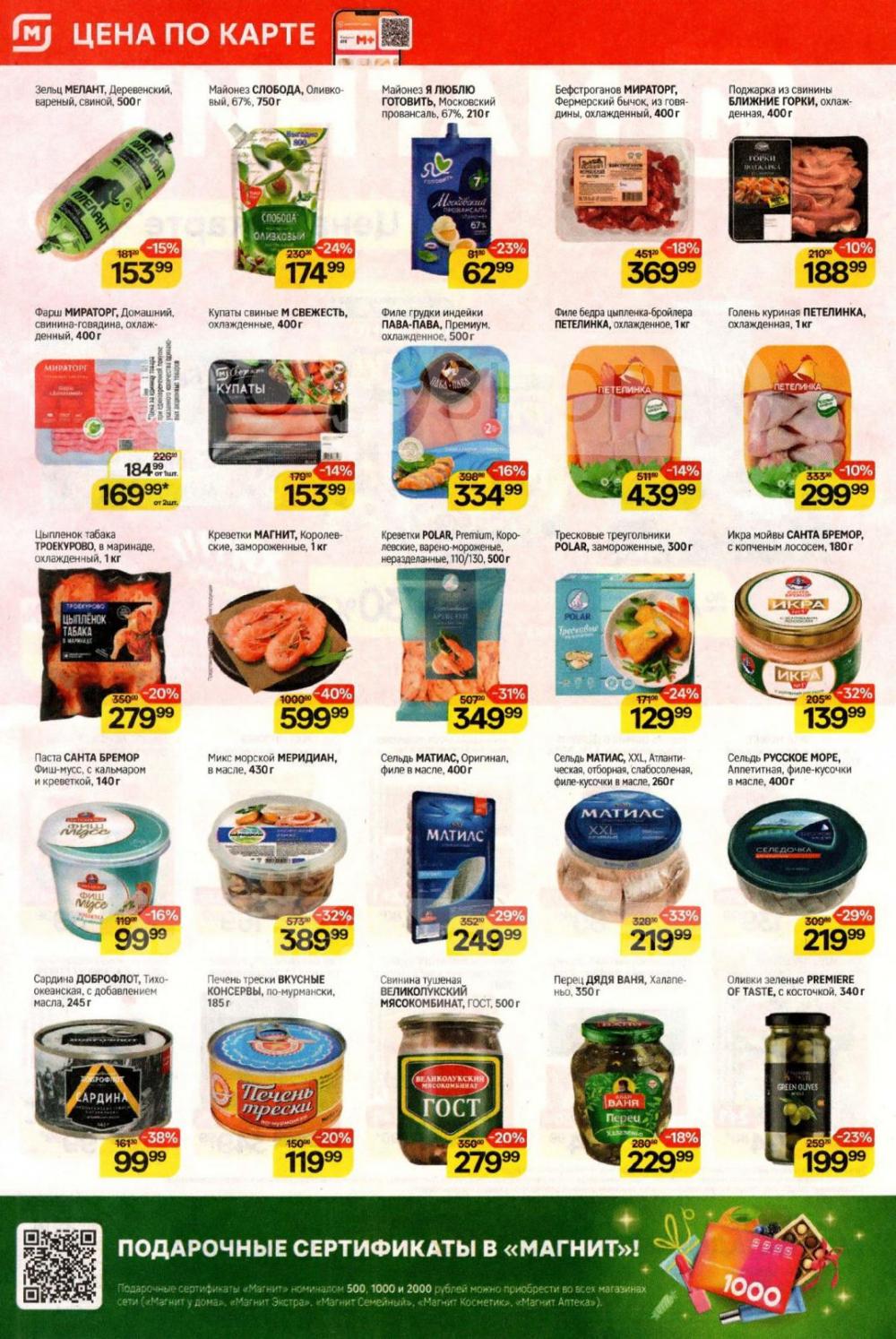 /magnit_kolomna_katalog3_v_moskve_40294 10 
