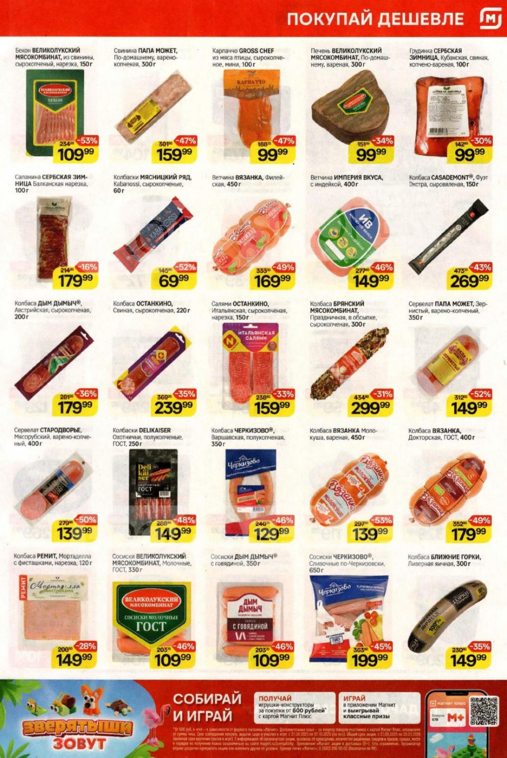 /magnit_kolomna_katalog3_v_moskve_40294 10 