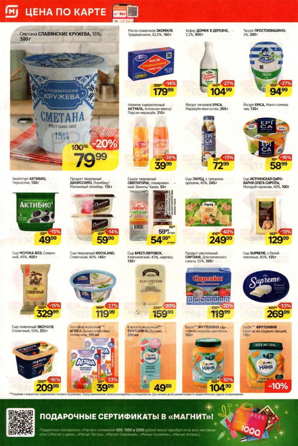 /magnit_kolomna_katalog3_v_moskve_40294 10 