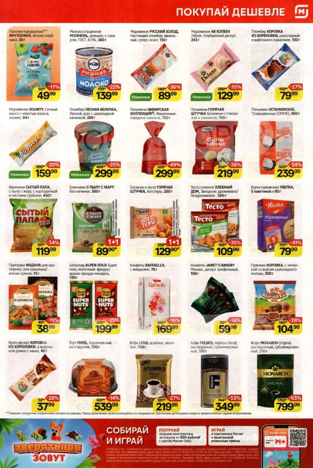 /magnit_kolomna_katalog3_v_moskve_40294 10 