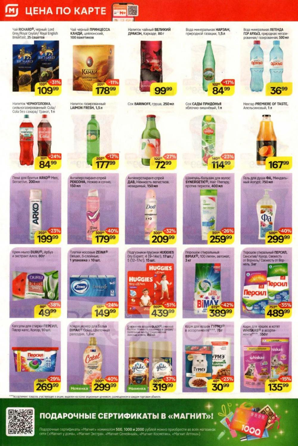 /magnit_kolomna_katalog3_v_moskve_40294 10 