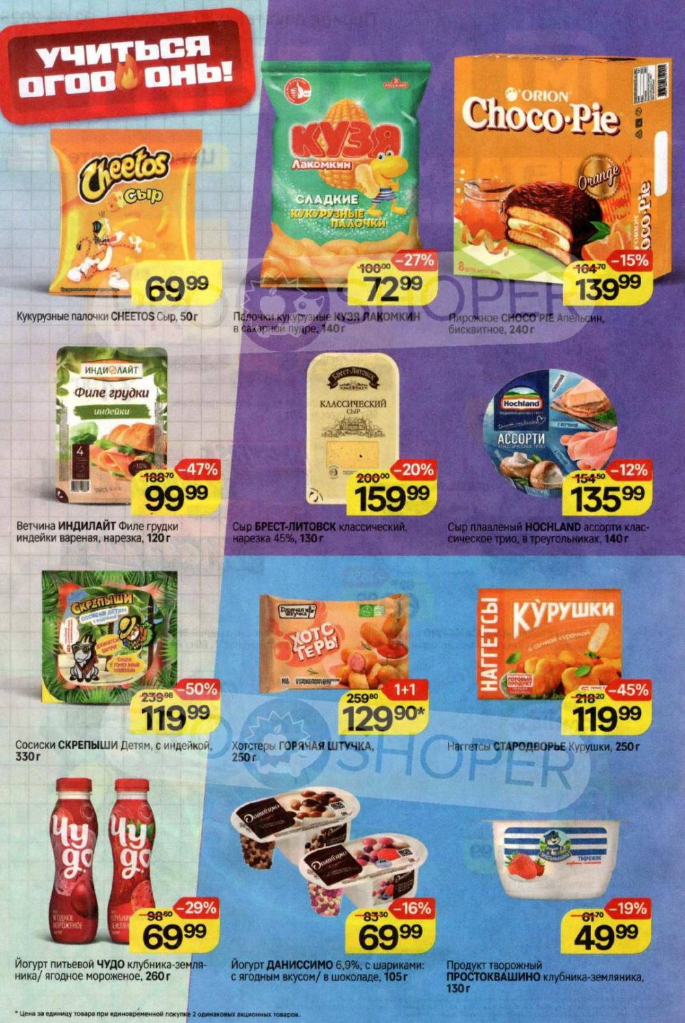 /magnit_kolomna_katalog3_v_moskve_50293 10 