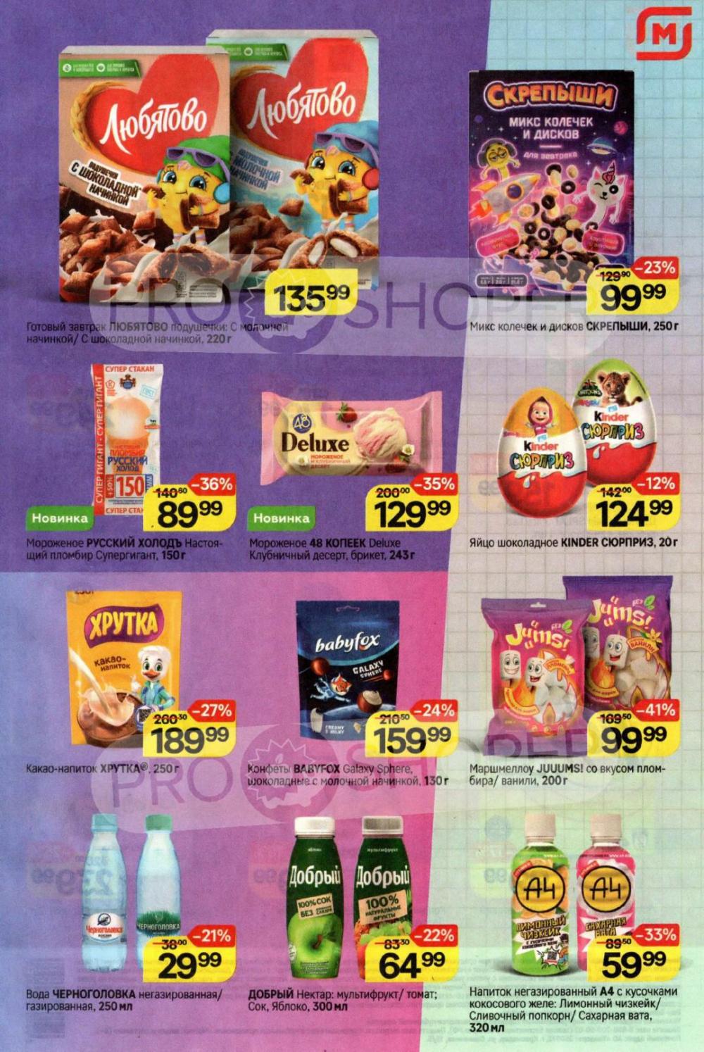 /magnit_kolomna_katalog3_v_moskve_50293 10 