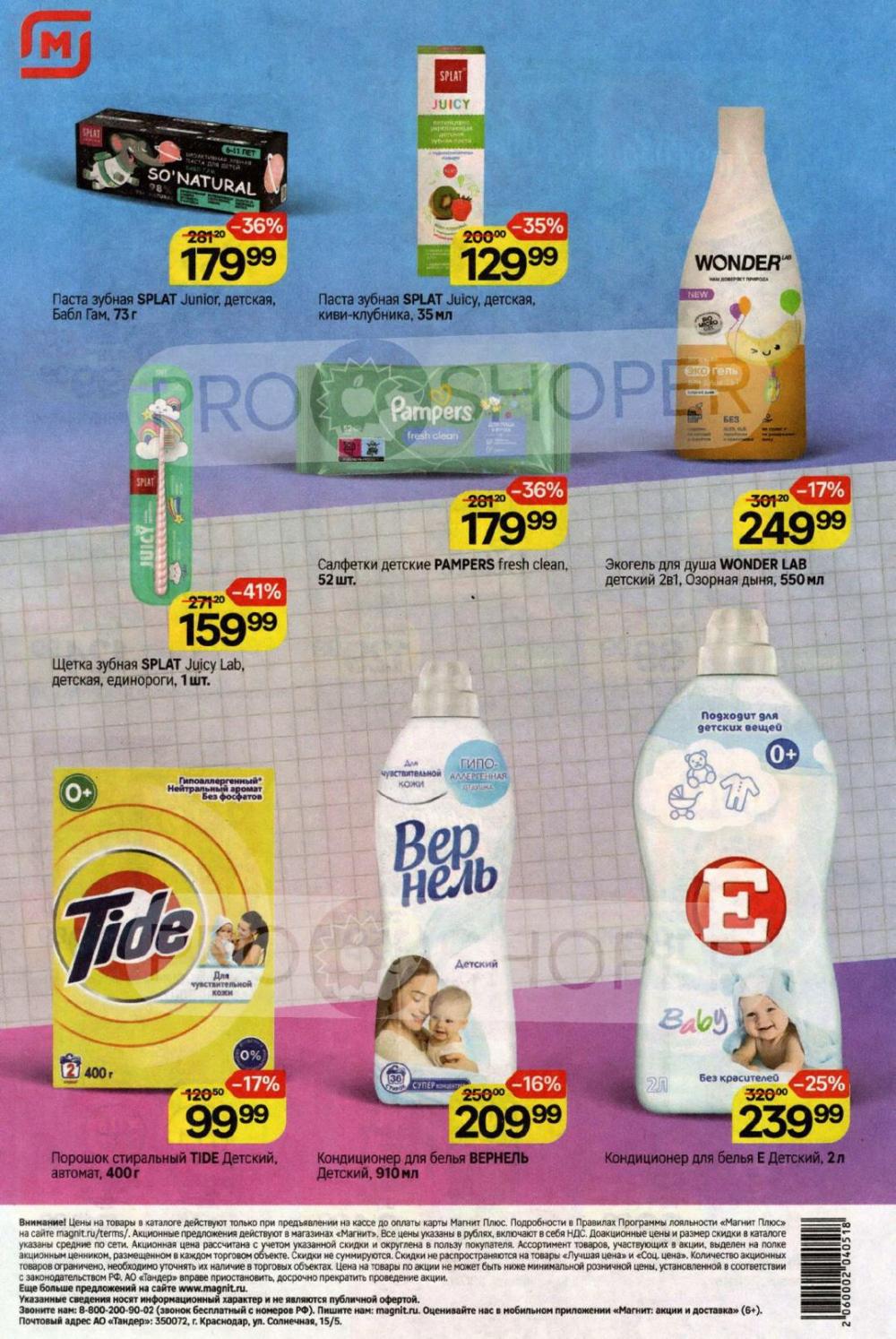 /magnit_kolomna_katalog3_v_moskve_50293 10 