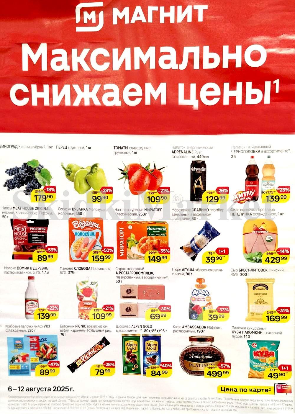 Magnit Kolomna Katalog3 V Moskve 60271