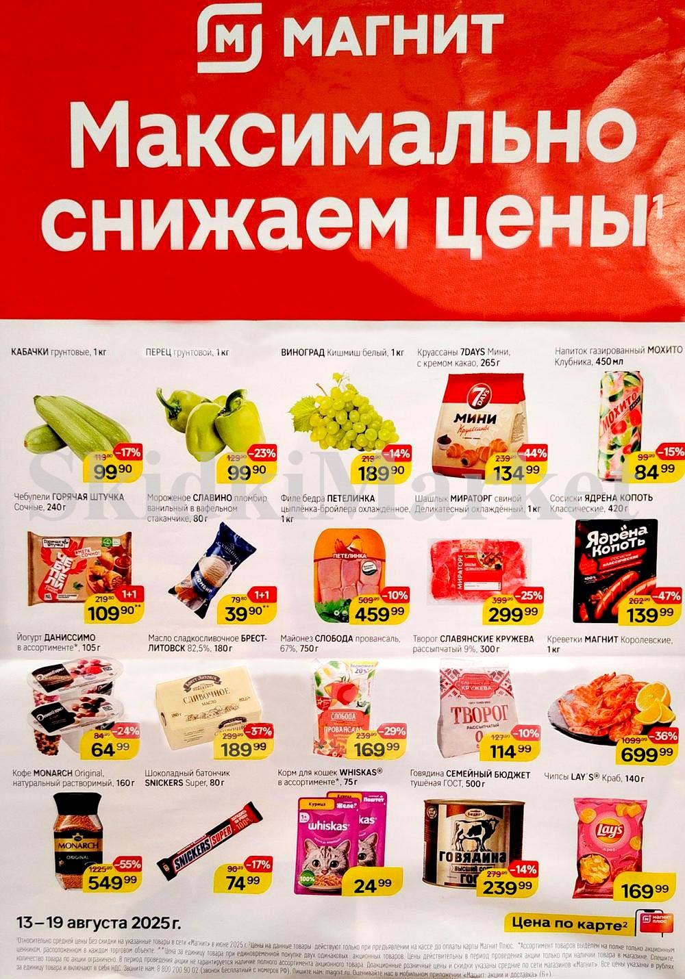 Magnit Kolomna Katalog3 V Moskve 60272