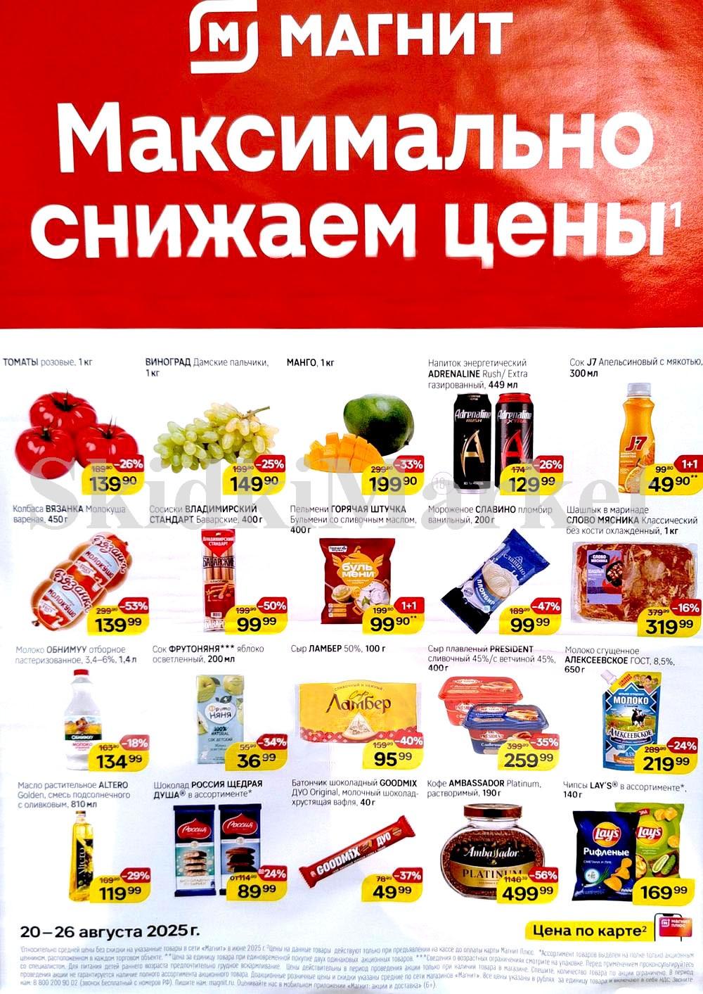 Magnit Kolomna Katalog3 V Moskve 60273