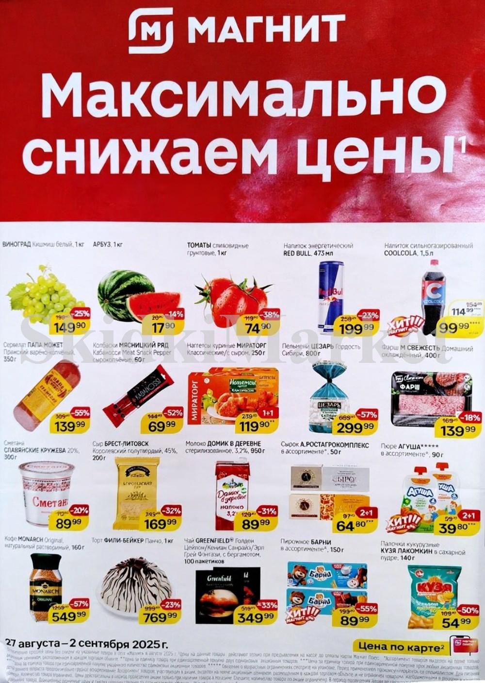 Magnit Kolomna Katalog3 V Moskve 60274