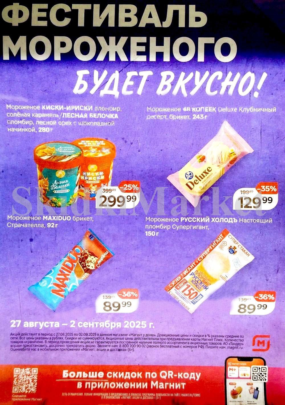 Magnit Kolomna Katalog3 V Moskve 70262