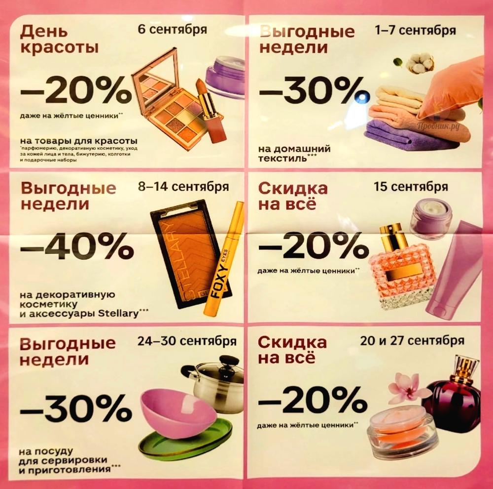 Magnit Kosmetik Katalog V Moskve 0138