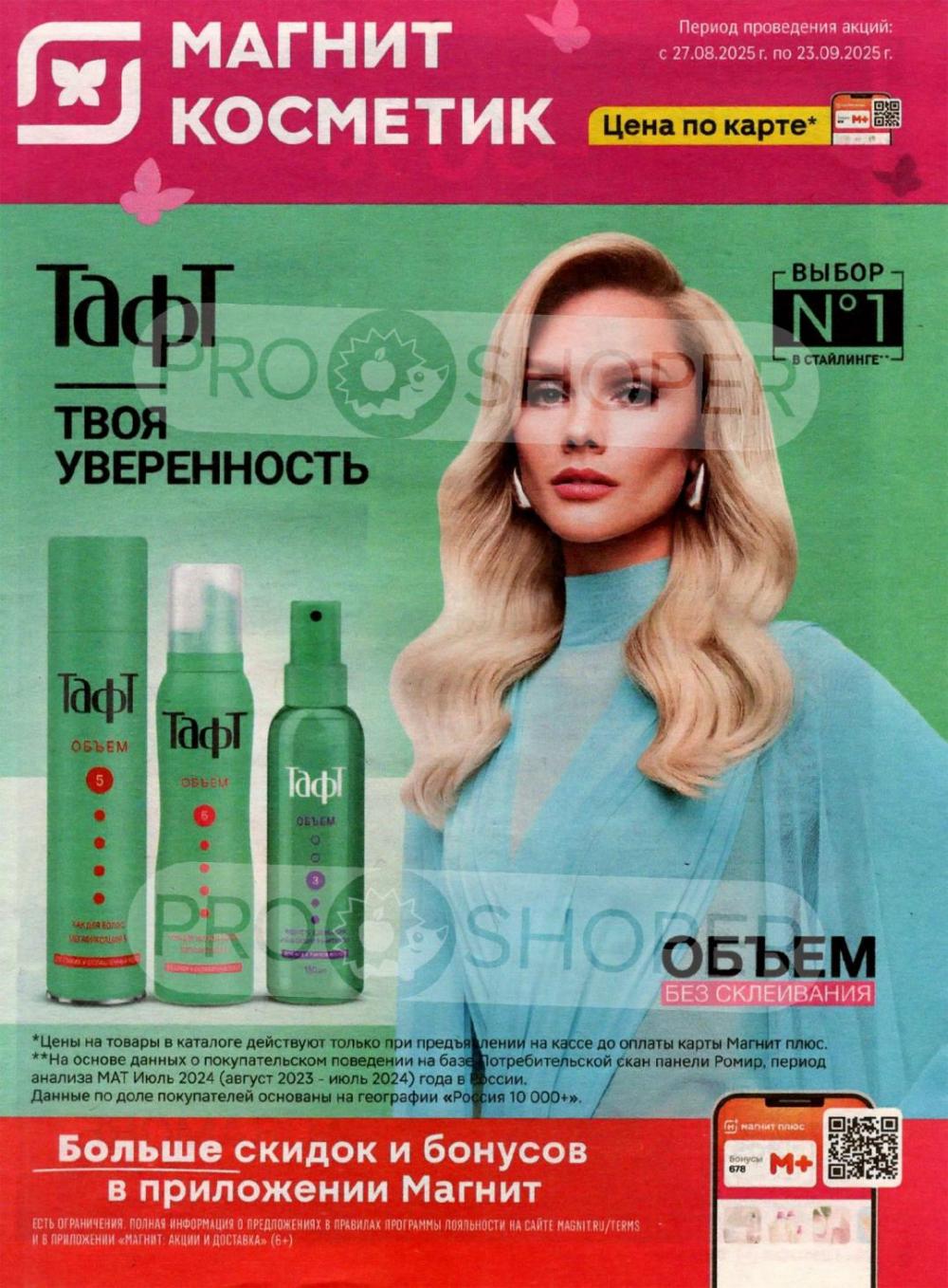 /magnit_kosmetik_katalog_v_moskve_149 10 
