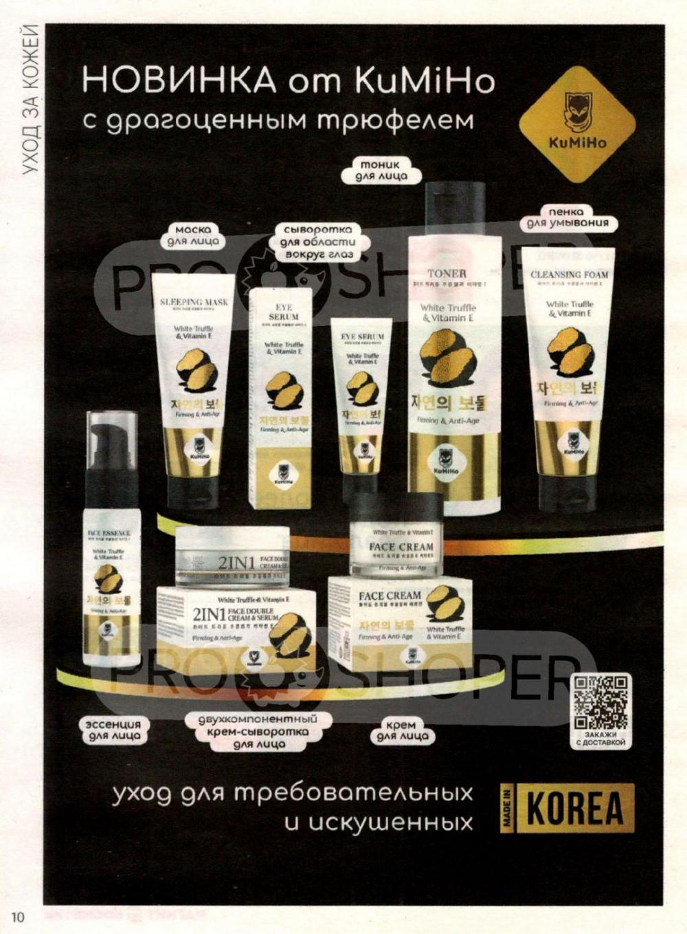 /magnit_kosmetik_katalog_v_moskve_149 10 
