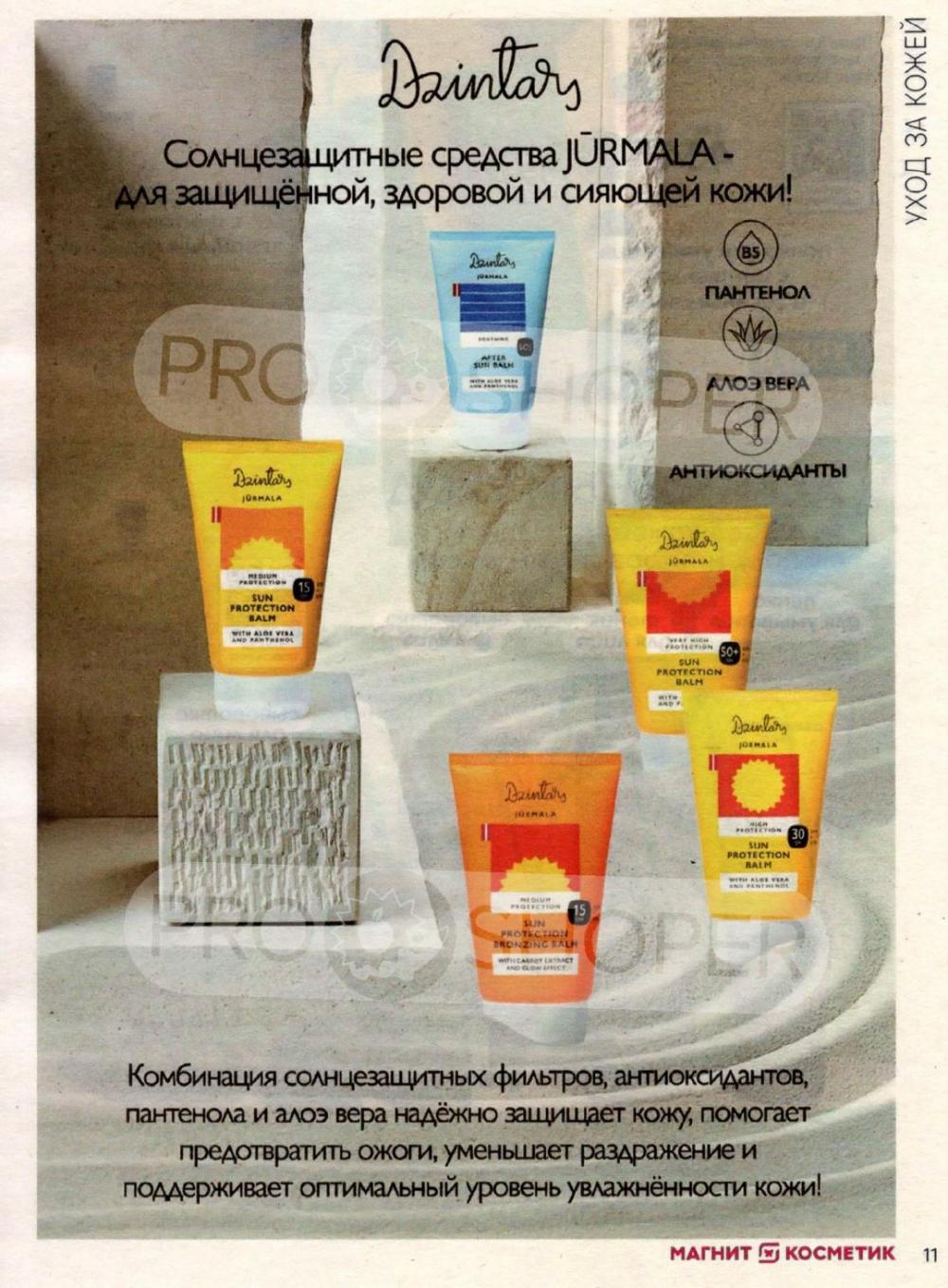 /magnit_kosmetik_katalog_v_moskve_149 11 