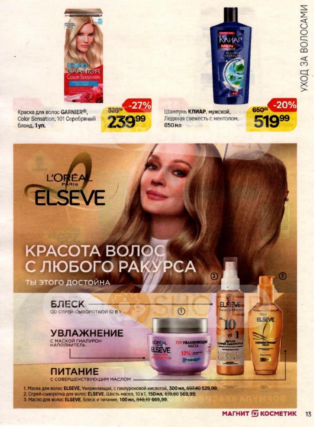 /magnit_kosmetik_katalog_v_moskve_149 13 