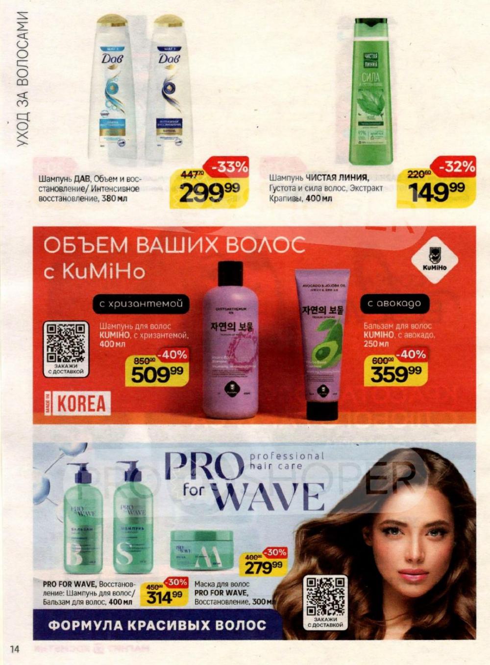 /magnit_kosmetik_katalog_v_moskve_149 14 