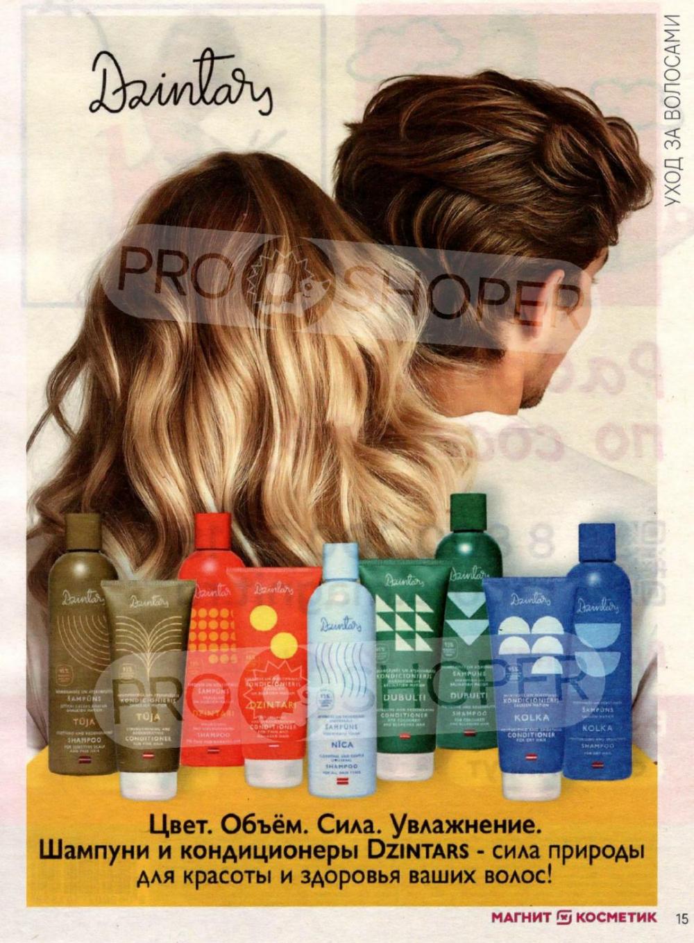 /magnit_kosmetik_katalog_v_moskve_149 15 