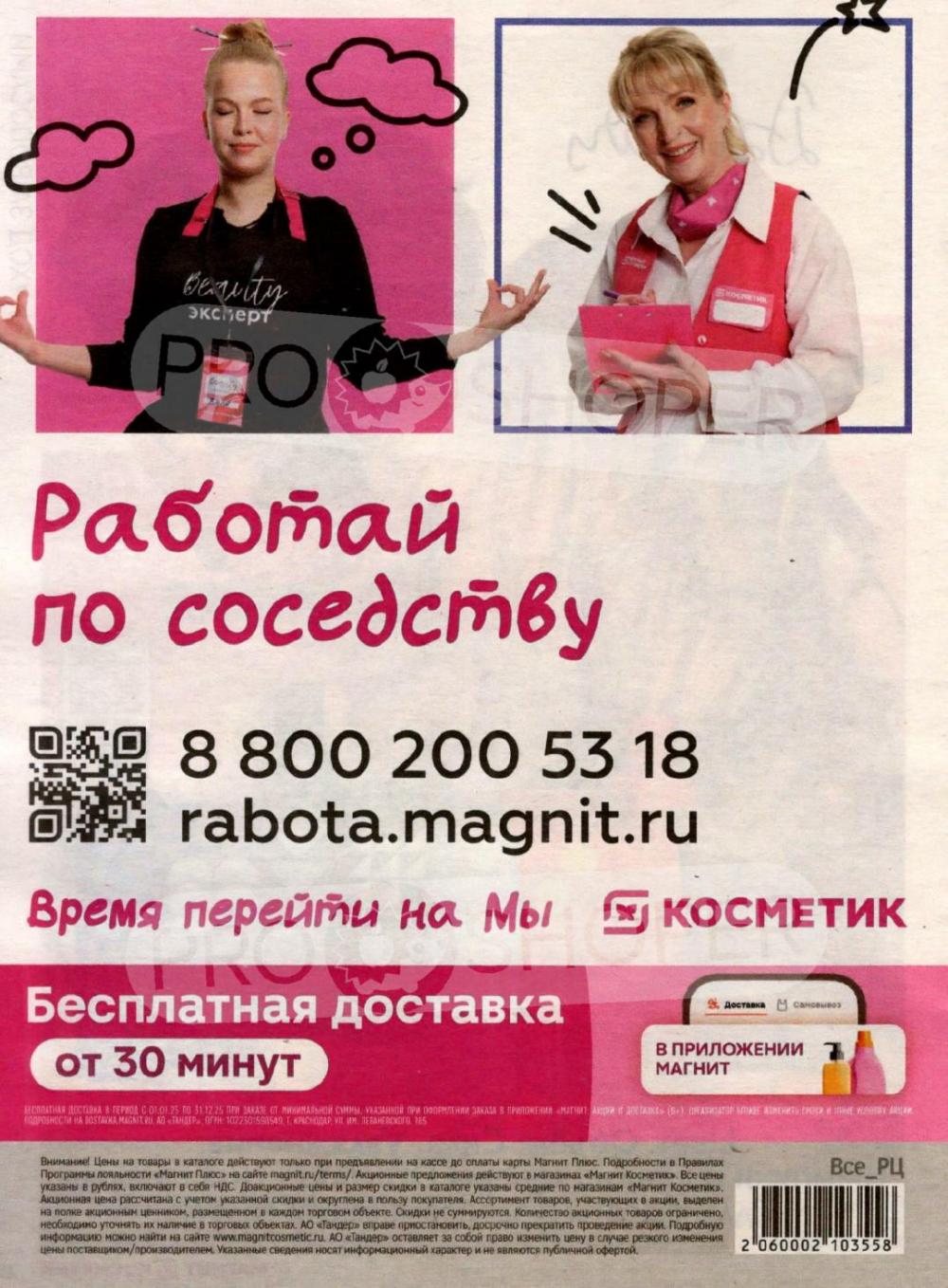 /magnit_kosmetik_katalog_v_moskve_149 16 