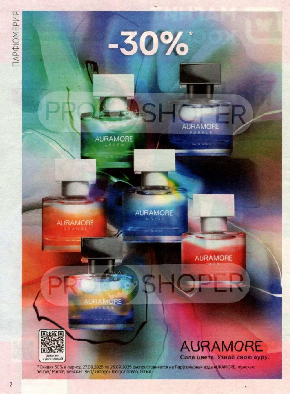 /magnit_kosmetik_katalog_v_moskve_149 10 