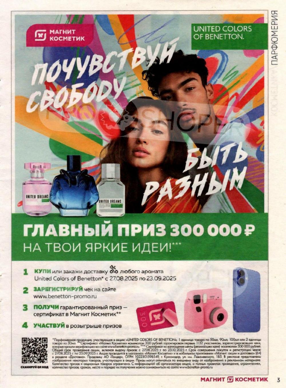 /magnit_kosmetik_katalog_v_moskve_149 10 