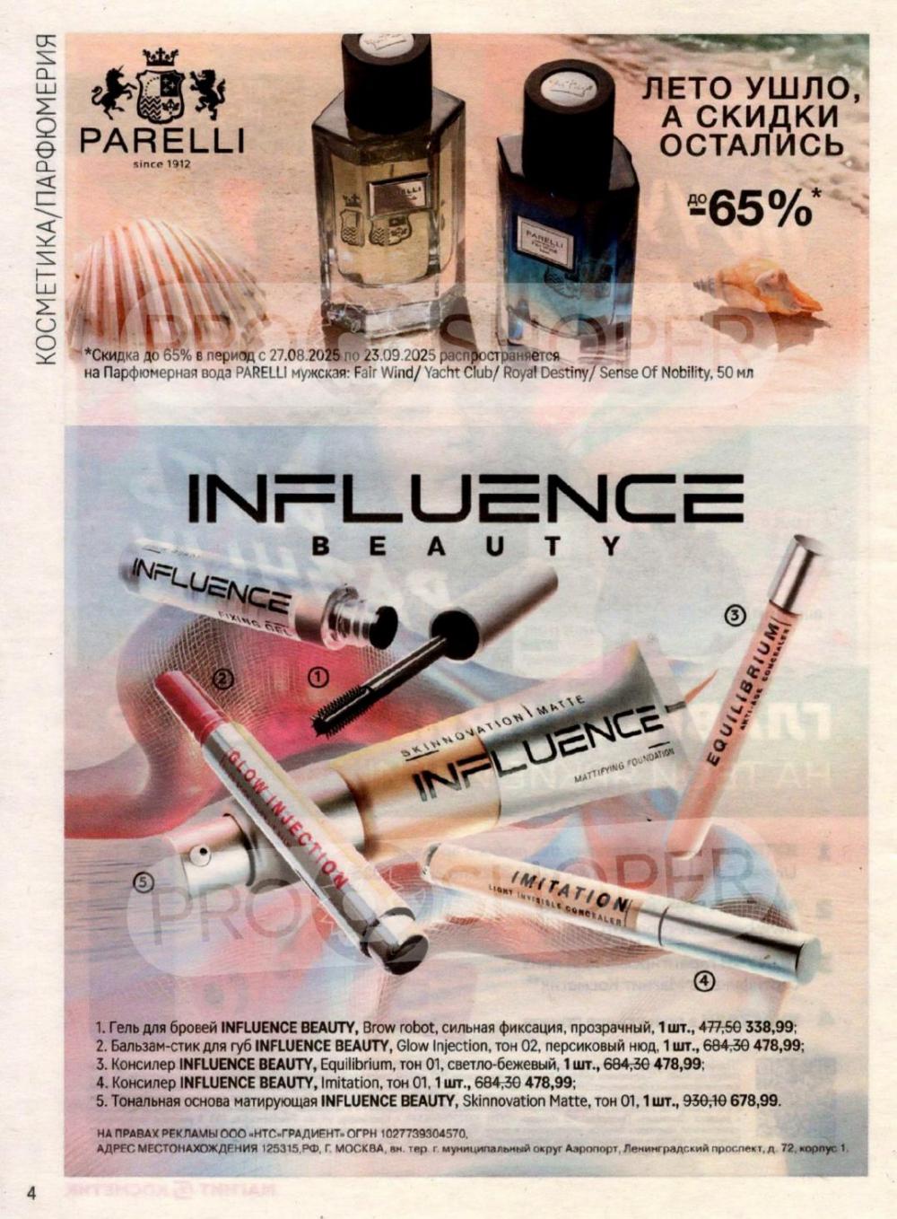 /magnit_kosmetik_katalog_v_moskve_149 10 