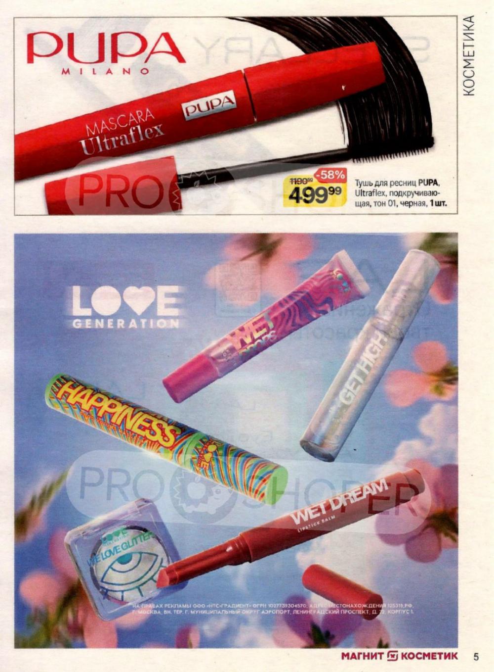 /magnit_kosmetik_katalog_v_moskve_149 10 