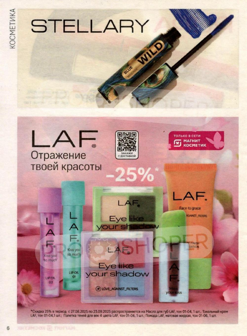 /magnit_kosmetik_katalog_v_moskve_149 10 