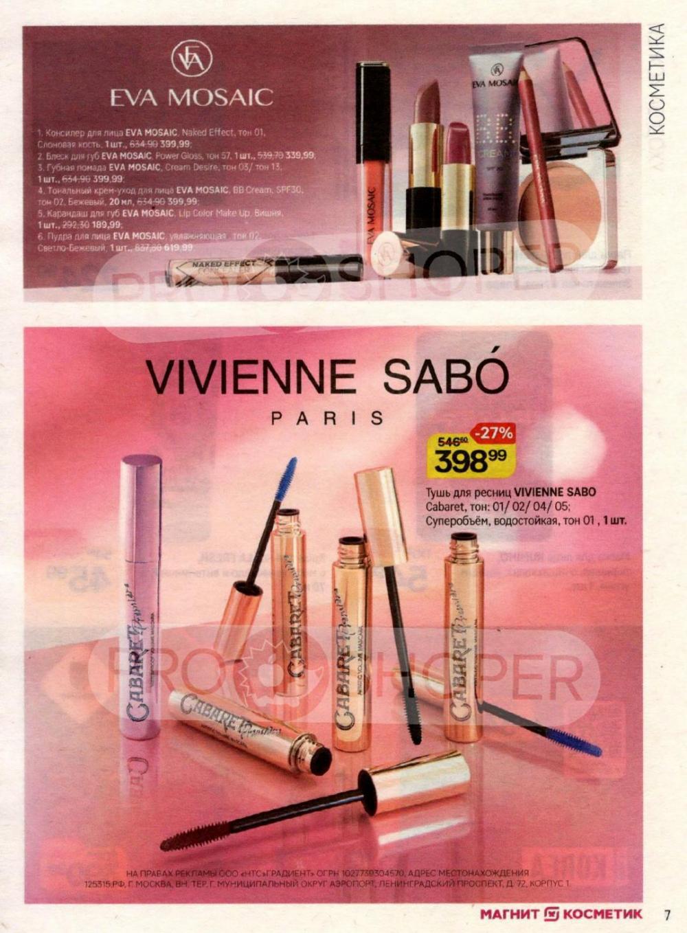 /magnit_kosmetik_katalog_v_moskve_149 10 