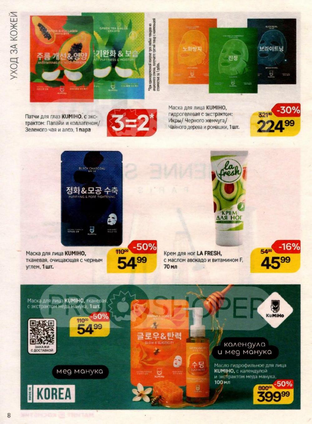 /magnit_kosmetik_katalog_v_moskve_149 10 