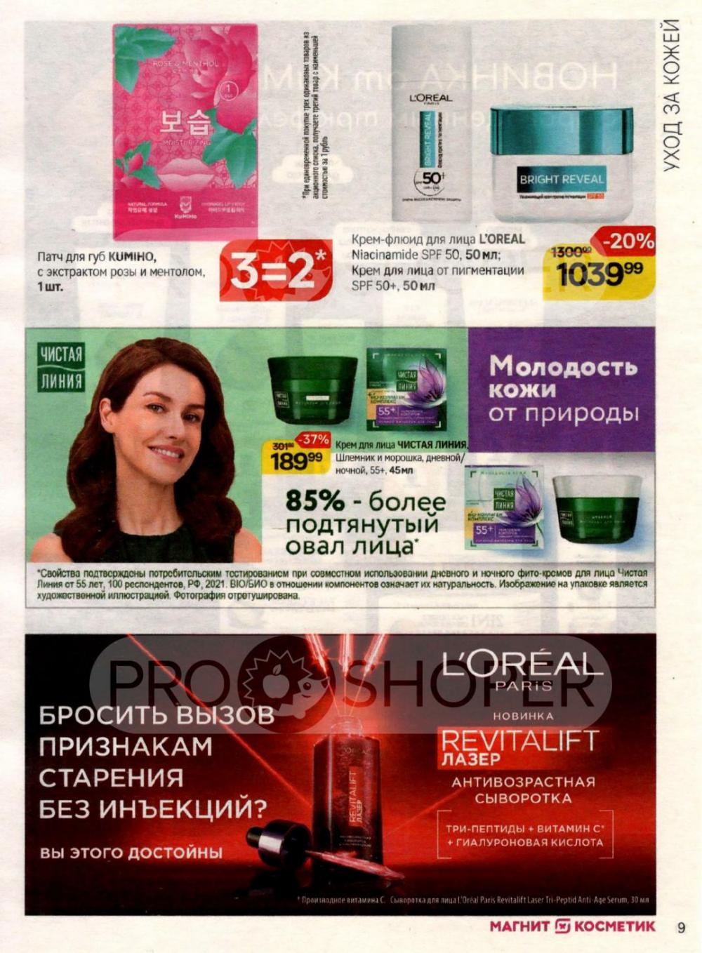 /magnit_kosmetik_katalog_v_moskve_149 10 