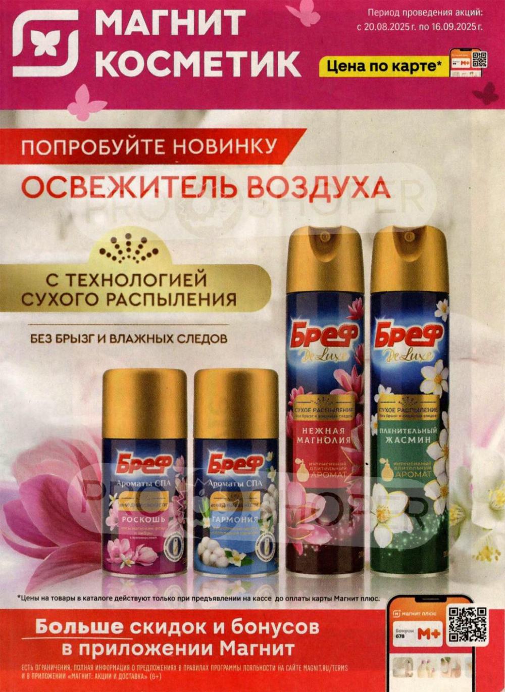 /magnit_kosmetik_katalog_v_moskve_159 10 