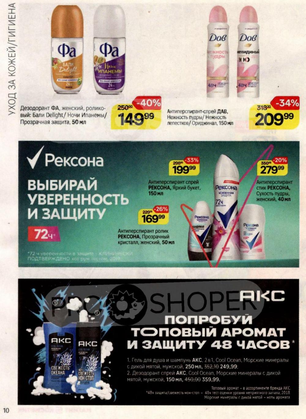 /magnit_kosmetik_katalog_v_moskve_159 10 