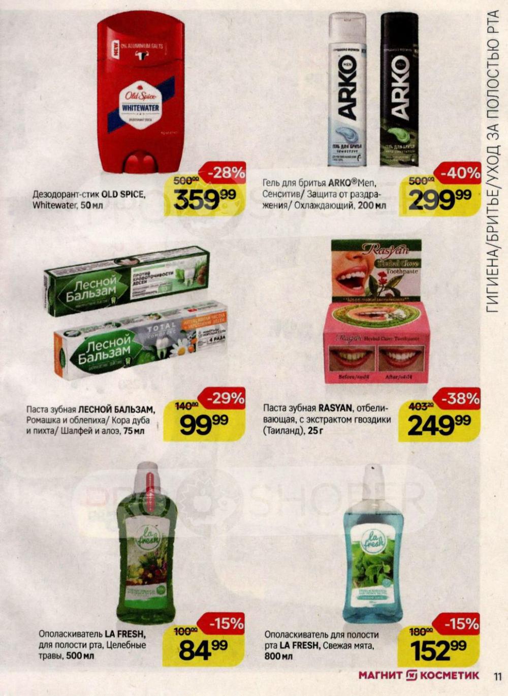 /magnit_kosmetik_katalog_v_moskve_159 11 