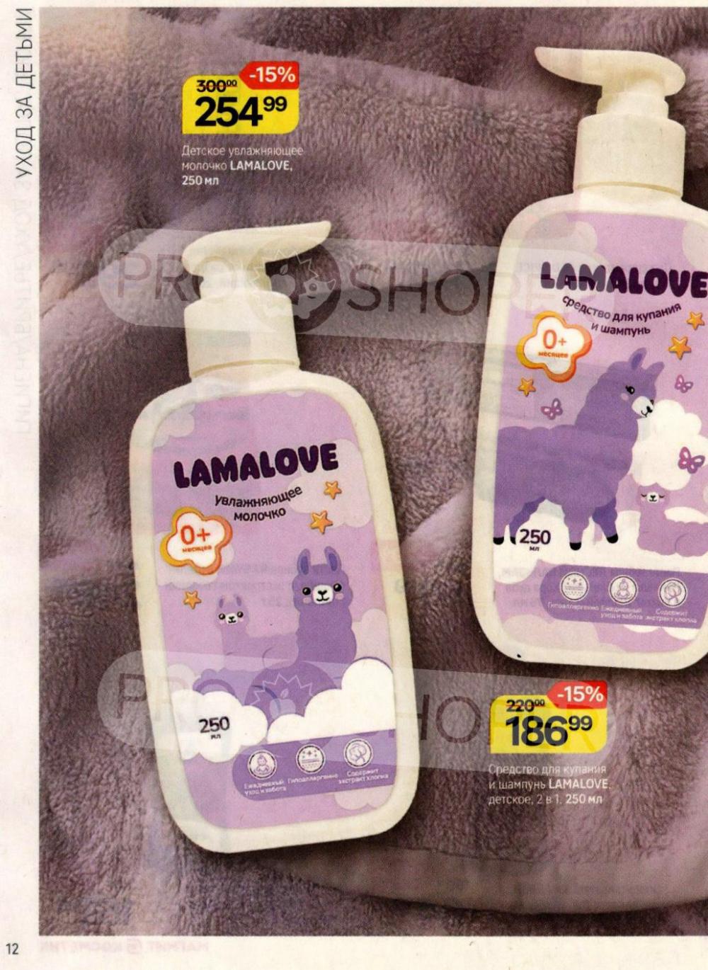 /magnit_kosmetik_katalog_v_moskve_159 12 