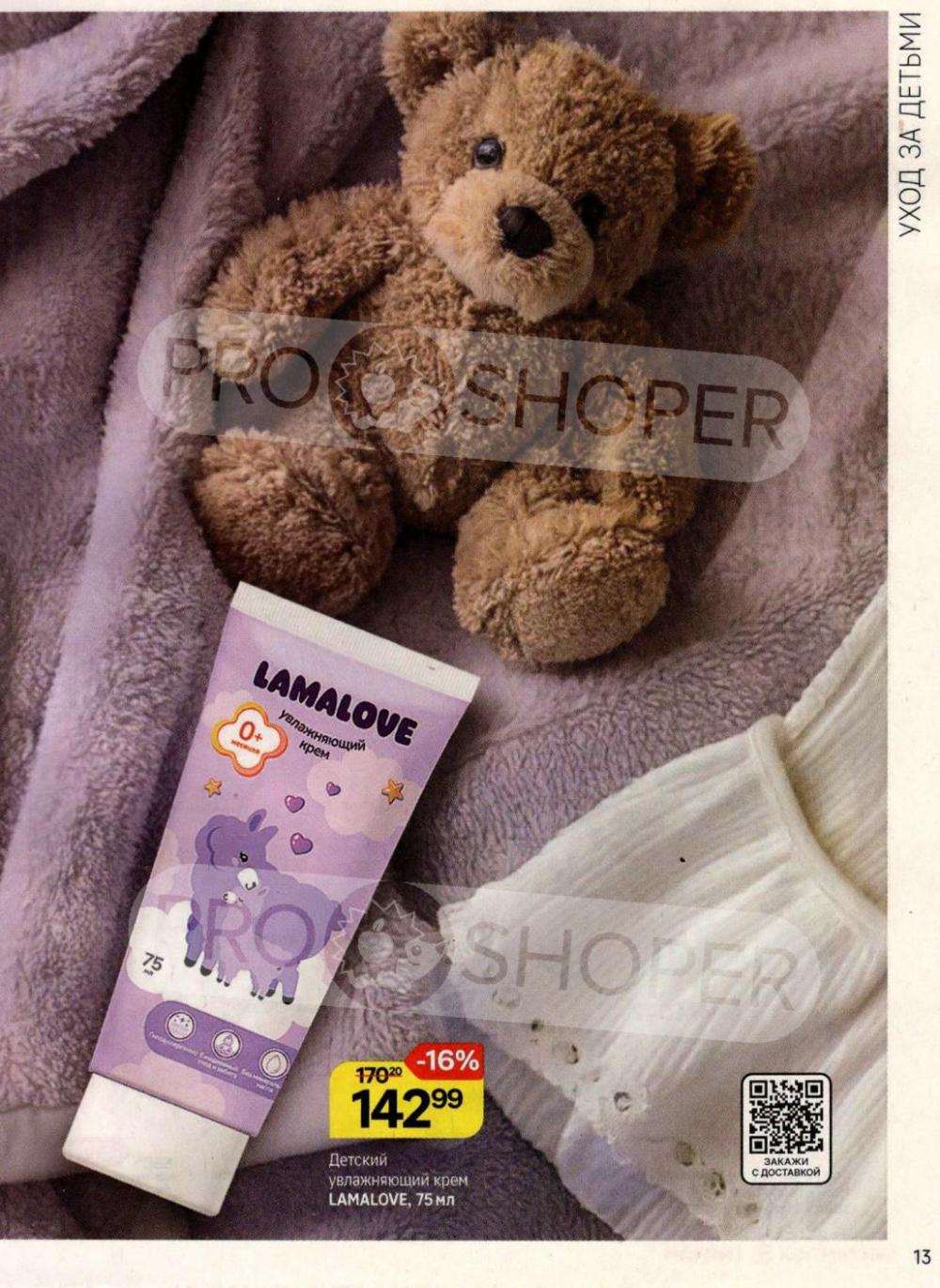 /magnit_kosmetik_katalog_v_moskve_159 13 