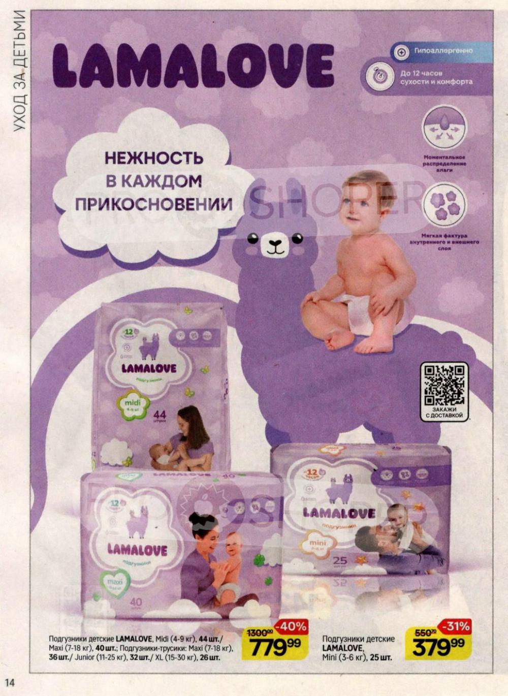 /magnit_kosmetik_katalog_v_moskve_159 14 