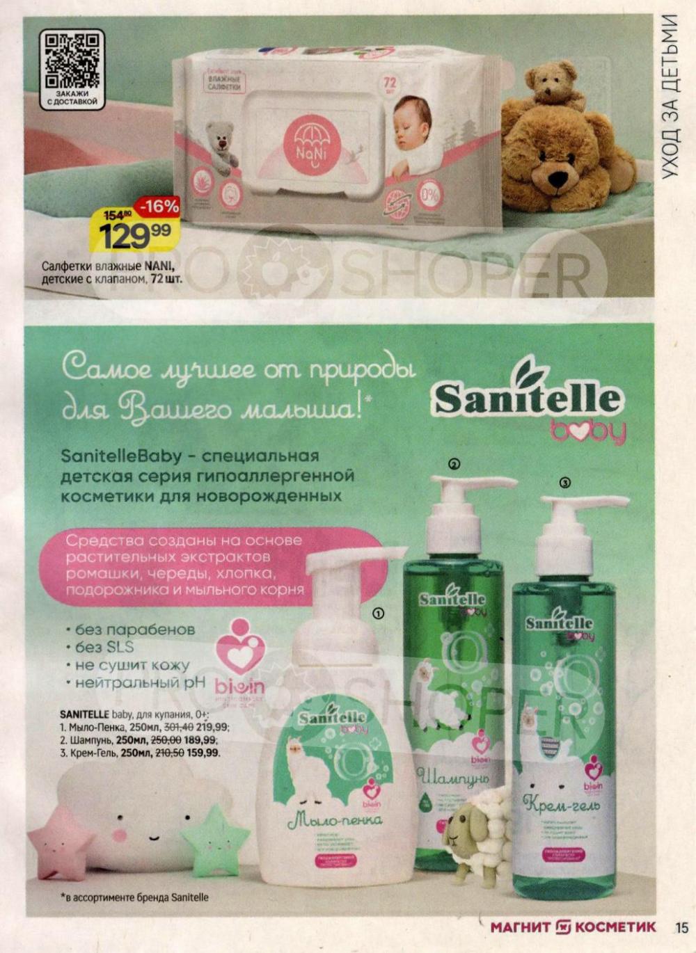 /magnit_kosmetik_katalog_v_moskve_159 15 
