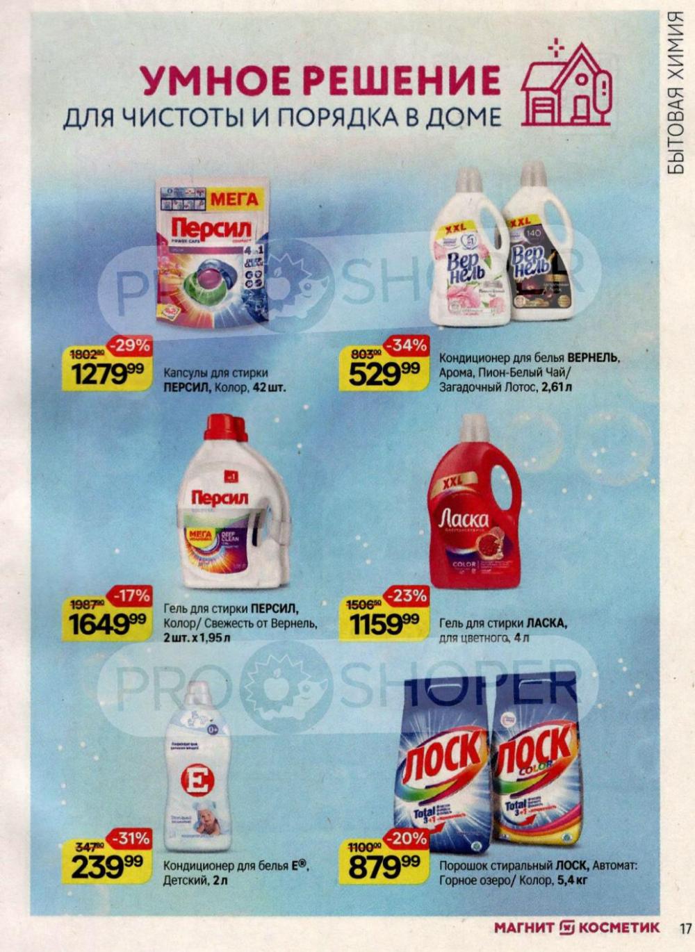 /magnit_kosmetik_katalog_v_moskve_159 17 
